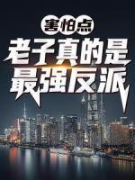 炮灰真千金她觉醒了