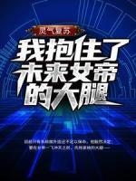 炮灰真千金养崽后爆红了