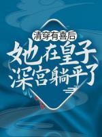 叶轻离裴靳南结局怎么样