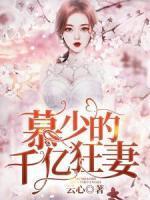 慕厉琛宋星辰