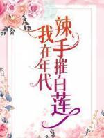 13款标致408abs保险丝是哪一个