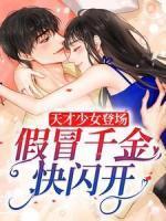 攻略王妃