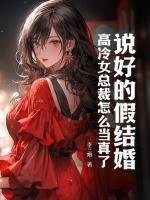 太后要逆天将军请上座 云墨结局