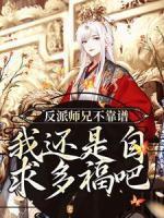 第一章相亲失败