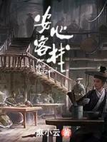 爷爷朱屠夫(朱元璋朱雄英)