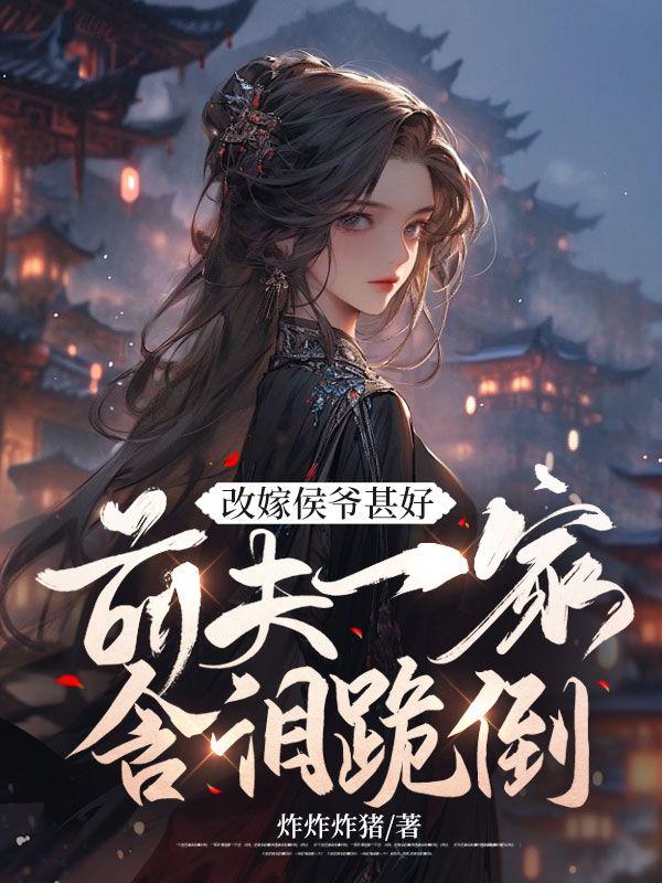 她要好好守在他身边