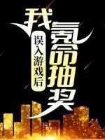 万人迷绑定打脸系统之后