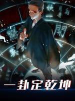 我当包租公的日子