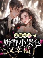 桑苒傅沉宴