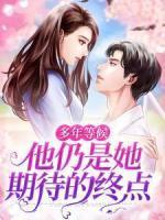 宋芊芊重生归来的免费阅读