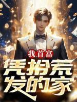 秦守楚晓晓