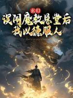 诡船谜案故事