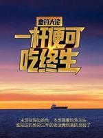恐怖邮轮女主