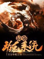 让你谈恋爱你把女明星气破防听书
