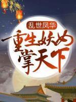 夜明澜司颜佩