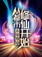 五岁的我被认回顶级豪门笔趣阁