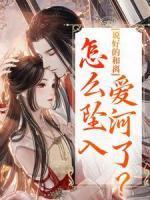 退婚后我成了女皇免费阅读