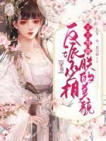 退婚后我成了o皇