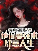 安欣高启强