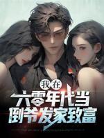 古董下山广播剧cv表