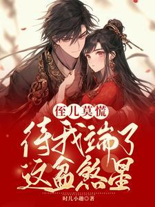 薄亦珩乔兮兮
