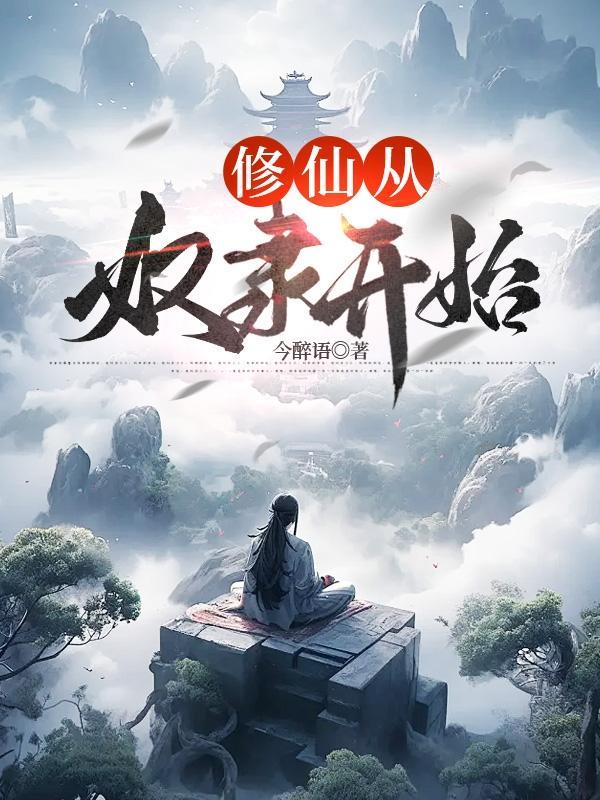 开局获得九叔传承