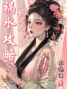 星际元帅穿越古代文