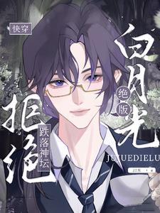 顾斐吴落落结局