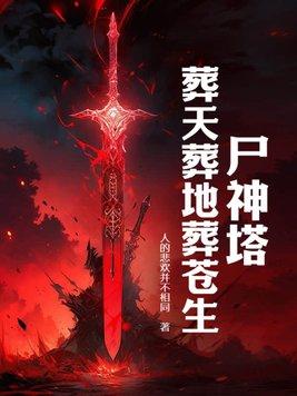 老朱求我别杀了免费阅读