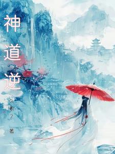 妖界最宠爱的公主