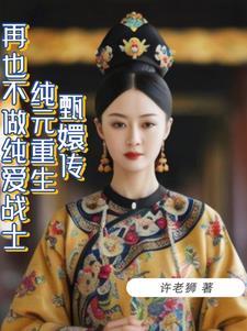 当27进入无限流世界综免费