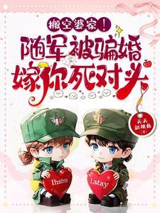 婚婚欲坠腹黑总裁别太嚣张