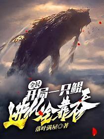 花滑的我成了短道速滑大魔王txt