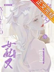 当疯批皇后拿了HE剧本后杀疯了 第501章