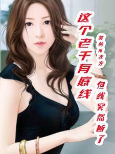 宁毅林晚秋叫什么名字