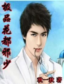 我用诡异拯救世界笔趣阁