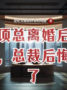 在恋爱脑的世界做女帝免费阅读