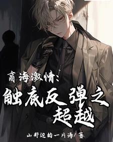 在恋爱脑的世界做女帝讲了什么