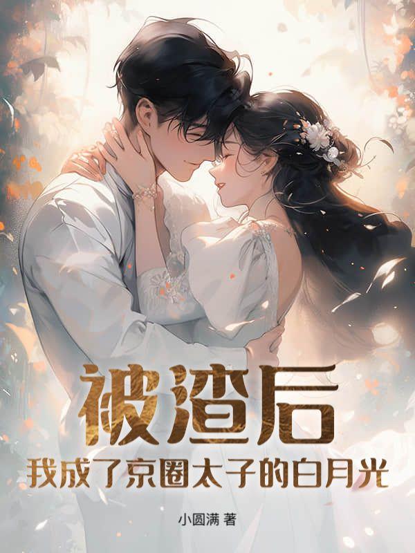 穿为带球跑炮灰我哈哈哈哈哈哈忘书