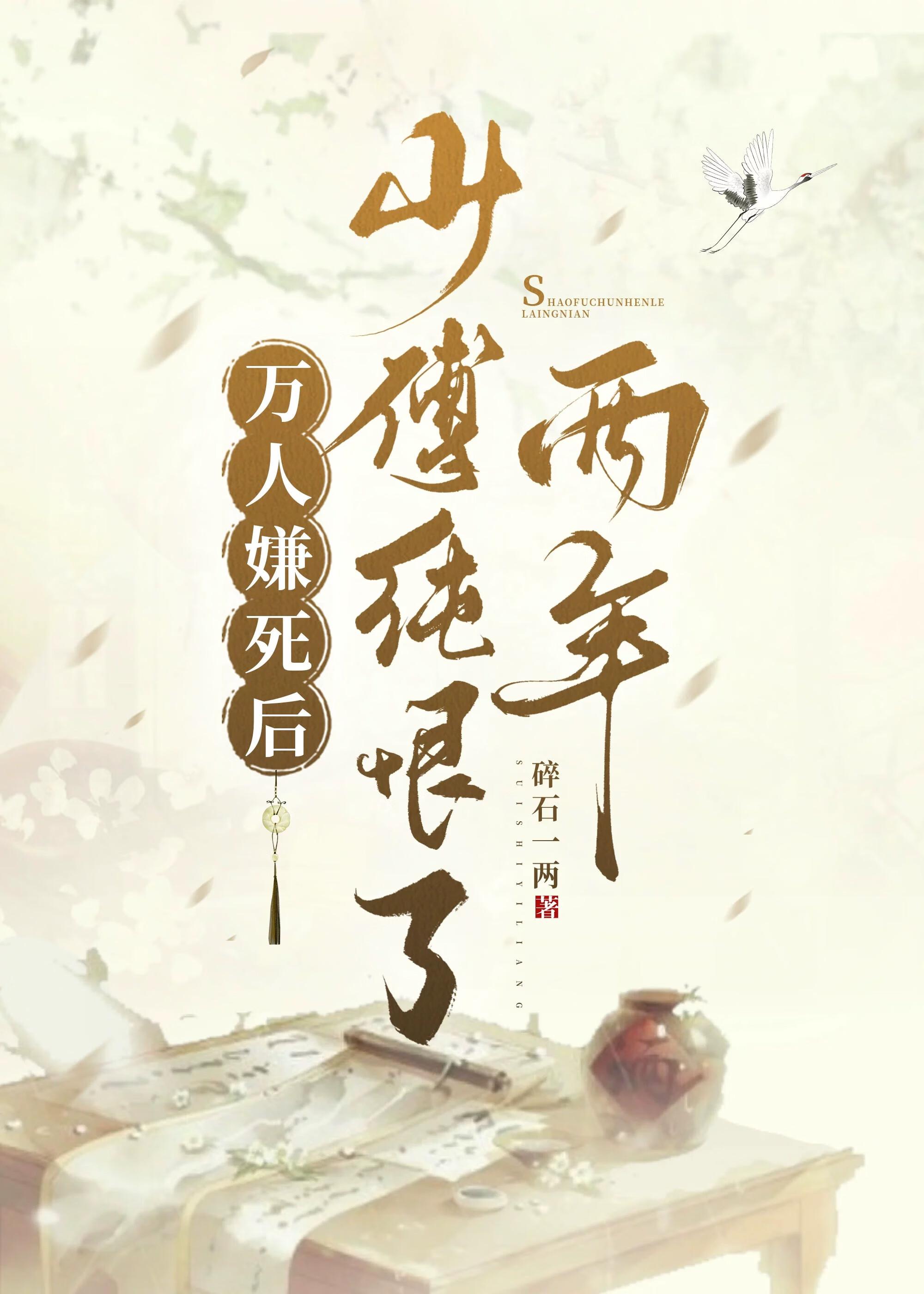 死遁后我修罗场了全文免费阅读