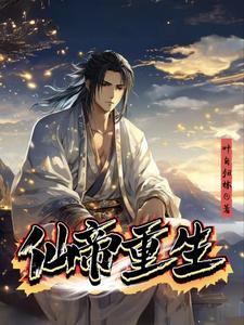 天道误我讲的什么