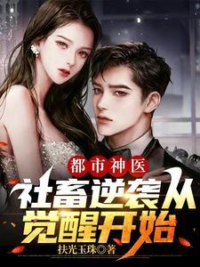 夫君爱上穿越女后我将他踹下龙椅免费阅读