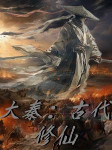 蛇君在上免费阅读