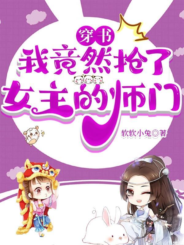 我捡垃圾养你啊小哥哥秃子小二
