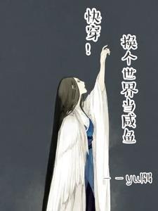 我在海岛捡垃圾TXT