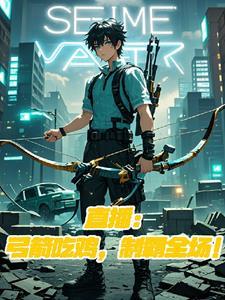 西游唐僧他又在买地全文免费阅读