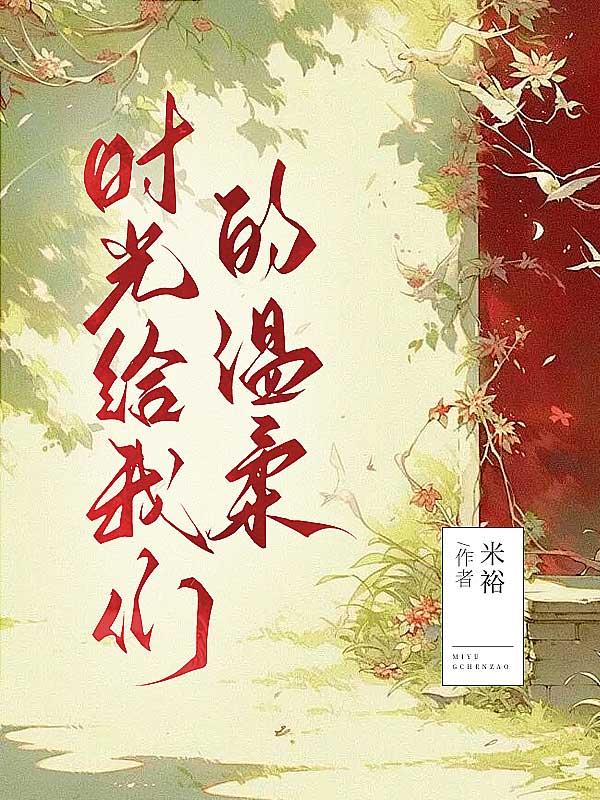 鳏夫靠赶海直播暴富了32