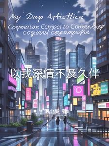 穿成首辅家的恶毒原配