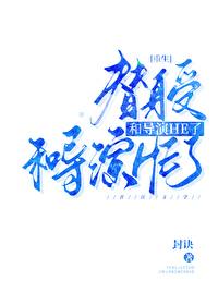 我的网恋男友是总裁