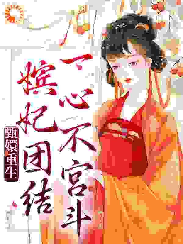 求神不如求我陈十年